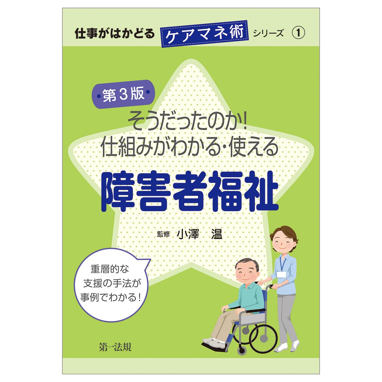 よくわかる障害者福祉 第4版 (やわらかアカデミズム・わかるシリーズ) 小澤 温 41ZPxCN0pKL.jpg_BO30,255,255,